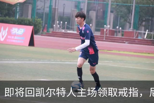 即将回凯尔特人主场领取戒指，尼克斯内线新援期望球队触底反弹？