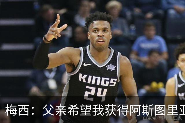 梅西：父亲希望我获得阿斯图里亚斯公主奖，这超越了球场表现