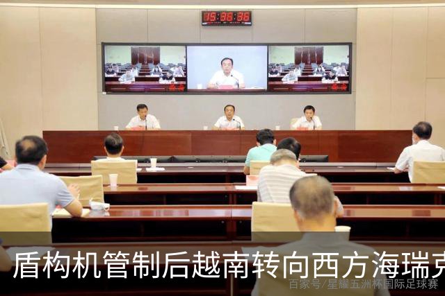 盾构机管制后越南转向西方海瑞克开价2-3倍还是中国造绕得开吗？