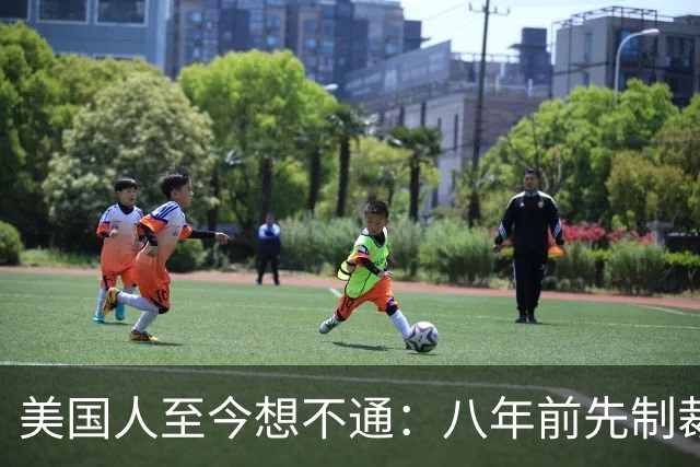 美国人至今想不通：八年前先制裁中兴，后制裁华为，如今他们更强大了