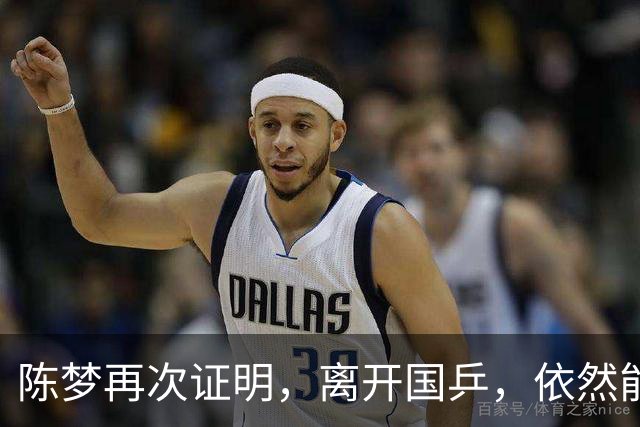 陈梦再次证明，离开国乒，依然能闪闪发光，促进中日乒乓跨国交流