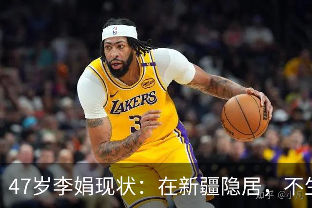 47岁李娟现状：在新疆隐居，不生娃不上班，已10年没见过母亲